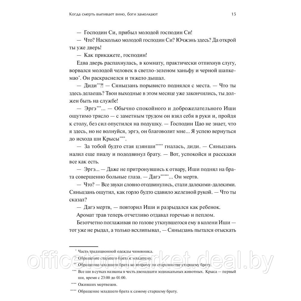 Книга "Меч в ножнах из дикой сливы", Лада Змеева, Зоя Ласкина - фото 8 - id-p216695002