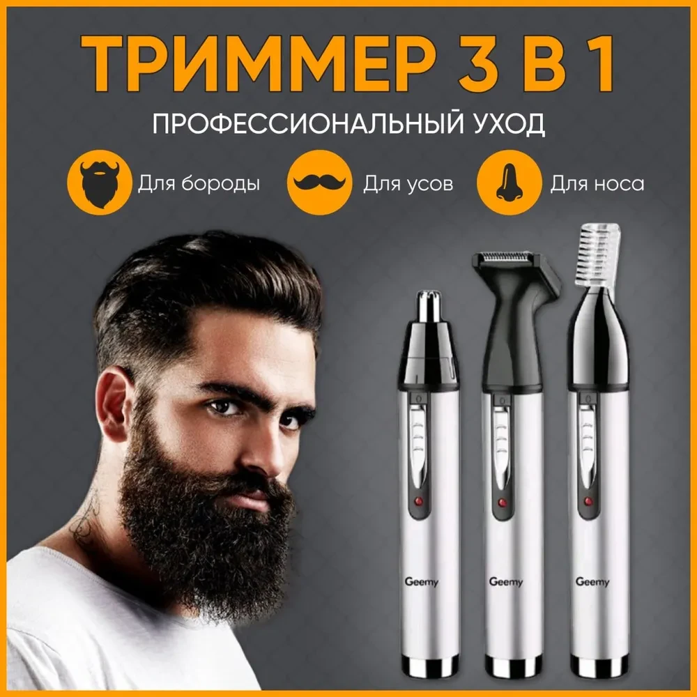 Триммер Geemy gm-3107 - фото 1 - id-p216706356