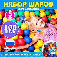 Шарики для сухого бассейна, 100 штук, диаметр 5 см