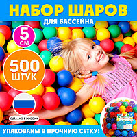 Шарики для сухого бассейна, диаметр 5 см, 500 шт.