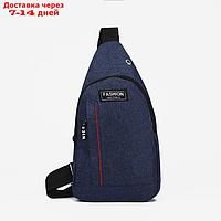 Рюкзак-слинг 16*5,5*30 см, 1 отд на молнии, 1 н/карман, синий