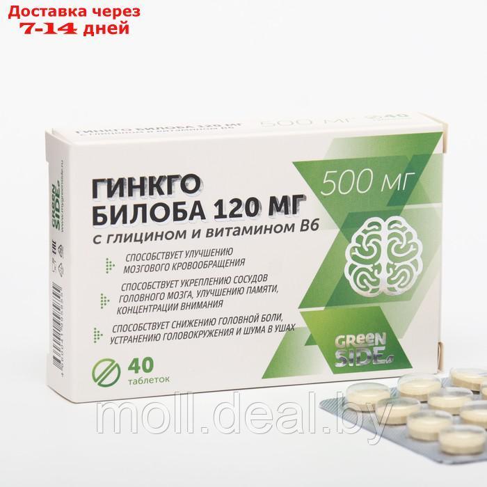 Глицин с витамином В6, гинкго билоба 120 мг 40 таблеток, 500 мг - фото 1 - id-p216651549
