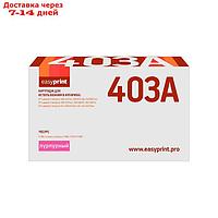 Картридж EasyPrint LH-403 (CE403A/507A/507 A/Enterprise 500) для принтеров HP, пурпурный