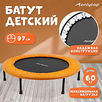 Батут ONLYTOP, d=97 см, цвет оранжевый