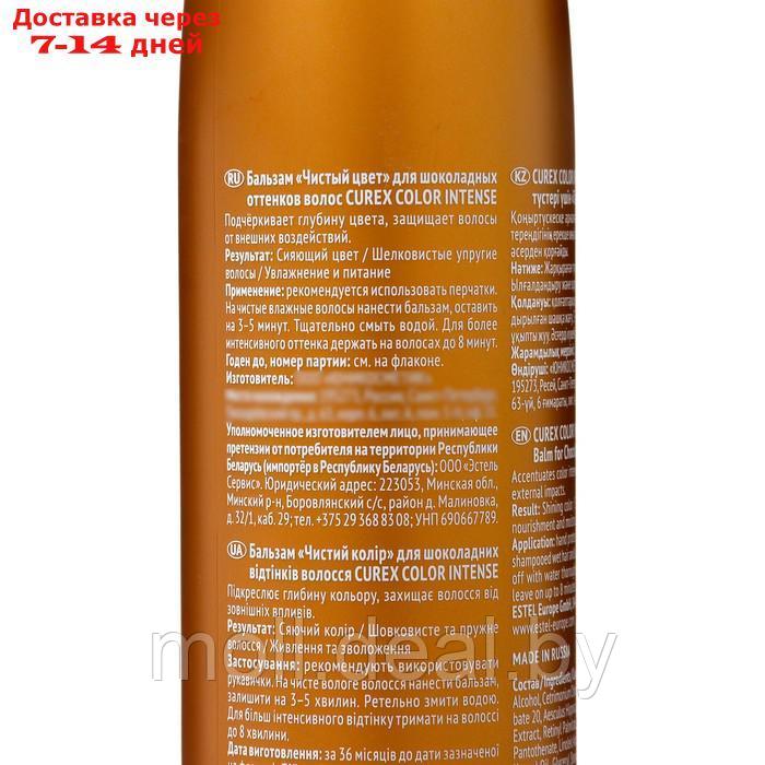 Бальзам СUREX COLOR INTENSE для шоколадных оттенков волос, 250 мл - фото 2 - id-p216654843