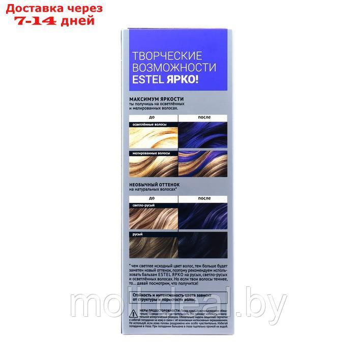 Бальзам фиолетовый ESTEL с прямыми пигментами для волос, 150 мл - фото 4 - id-p216654851