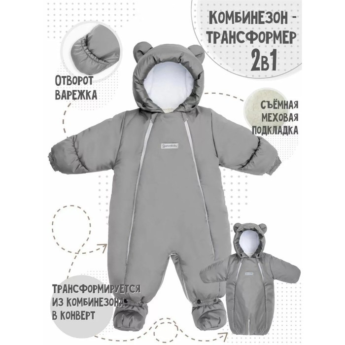 Конверт зимний меховой для мальчика, рост 105 см, цвет серый - фото 7 - id-p216664564
