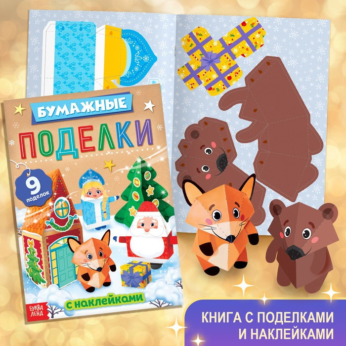 Новогодний набор «Большой подарок», 12 книг + 2 подарка: письмо и пазл 54 элемента - фото 10 - id-p215500309