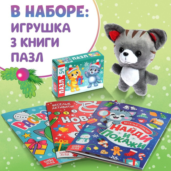 Набор 3 в 1 «Новогодний подарок», 3 книги, игрушка, пазл - фото 2 - id-p190811289