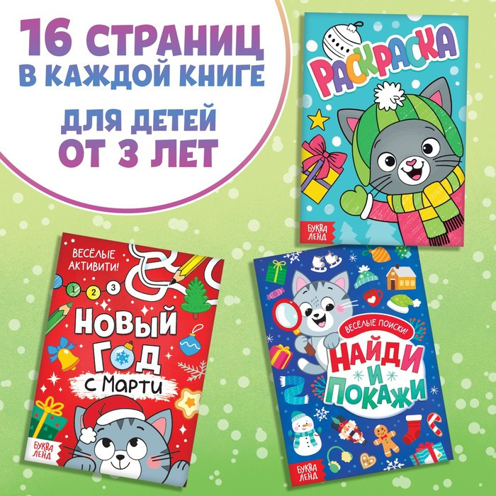 Набор 3 в 1 «Новогодний подарок», 3 книги, игрушка, пазл - фото 6 - id-p190811289