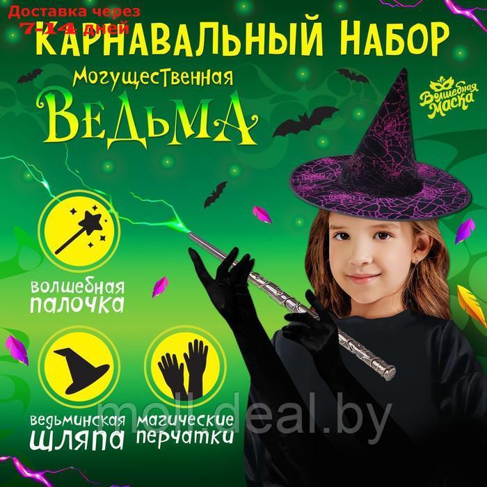 Карнавальный набор "Могущественная ведьма" шляпа перчатки палочка - фото 1 - id-p216655954