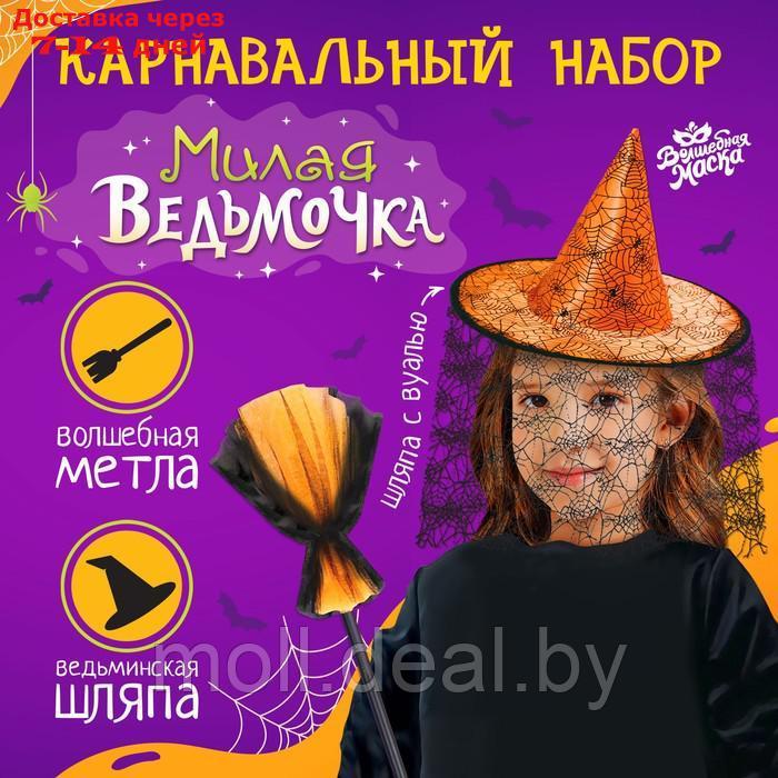 Карнавальный набор "Милая ведьмочка" шляпа и метла - фото 1 - id-p216655968