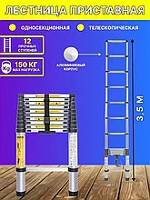 Телескопическая складная лестница FORSAGE 3,5 м приставная из алюмин. сплава