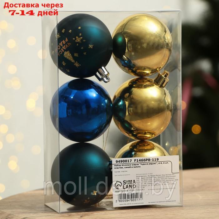 Набор ёлочных шаров "Чудеса рядом!", d-6, 6 шт, пластик, синий и золото - фото 3 - id-p216655093