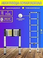 Телескопическая складная лестница FORSAGE 2,0 м приставная из алюмин. сплава