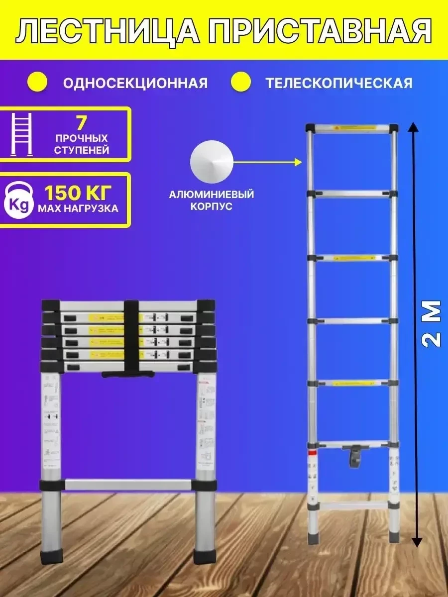 Телескопическая складная лестница FORSAGE 2,0 м приставная из алюмин. сплава - фото 1 - id-p216383912