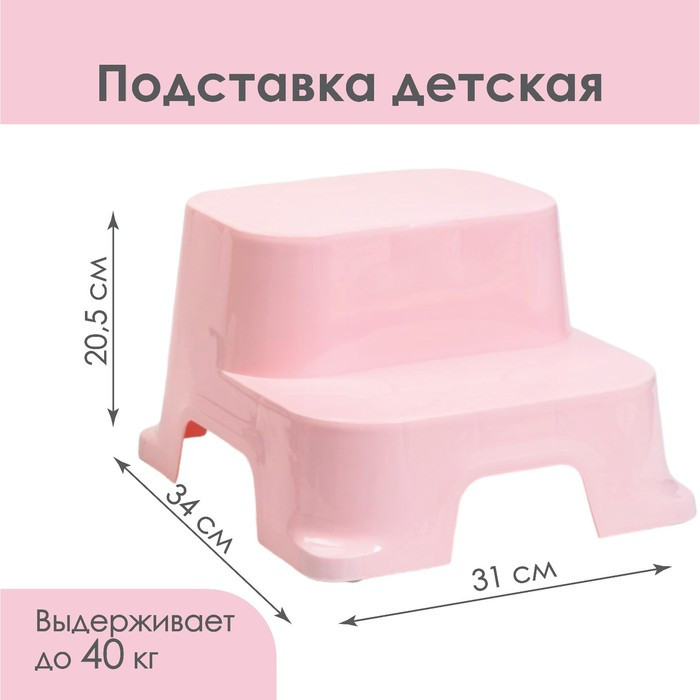 Табурет-подставка детский, цвет светло-розовый - фото 1 - id-p198754436
