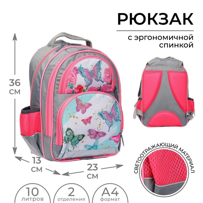 Рюкзак школьный, 36 х 23 х 13 см, эргономичная спинка, Calligrata П "Бабочки" - фото 1 - id-p176489424