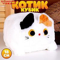 Мягкая игрушка "Котик-кубик", 18 см, цвет белый