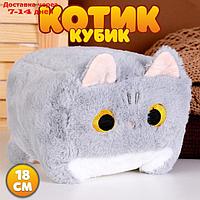 Мягкая игрушка "Котик-кубик", 18 см, цвет серый