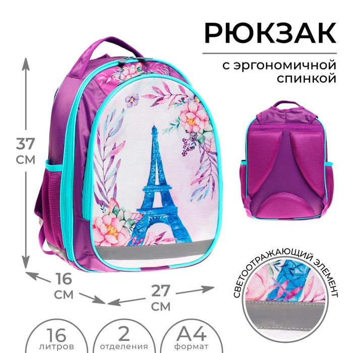 Рюкзак школьный, 37 х 27 х 16 см, эргономичная спинка, Calligrata Б "Париж" - фото 1 - id-p174585556