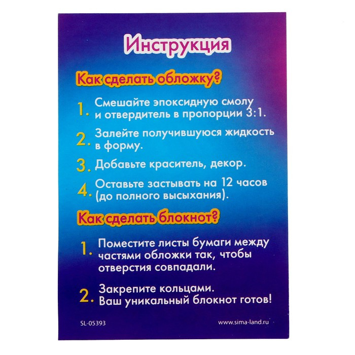 Набор для опытов «Создай блокнот из эпоксидной смолы. Космос» - фото 8 - id-p199298391