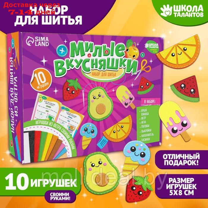 Набор для создания игрушек из фетра "‎Милые вкусняшки",‎ с книжкой