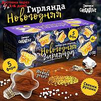 Набор для опытов "Новогодняя гирлянда", звёздочки