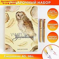 Подарочный набор " Учитель вдохновляет": ежедневник А5, 96 листов и ручки софт-тач