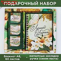 Набор "Лучший учитель": блокнот А6, 60 л. магнитные закладки и ручка