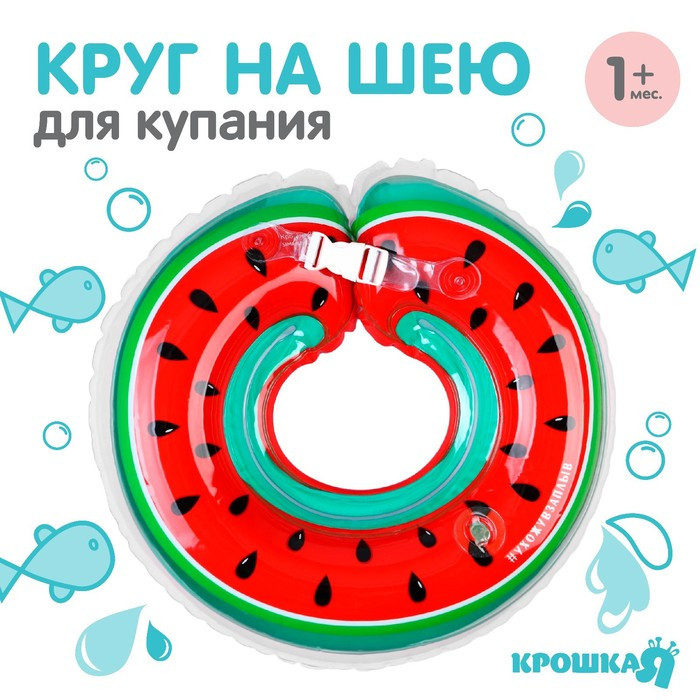 Круг детский на шею, для купания, «Арбузик», от 1 мес, двухкамерный, с погремушками - фото 1 - id-p172416444