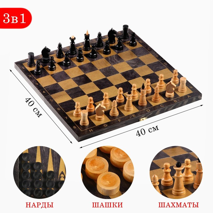 Настольная игра 3 в 1 "Классика": нарды, шахматы, шашки, доска 40 х 40 см - фото 1 - id-p210192220