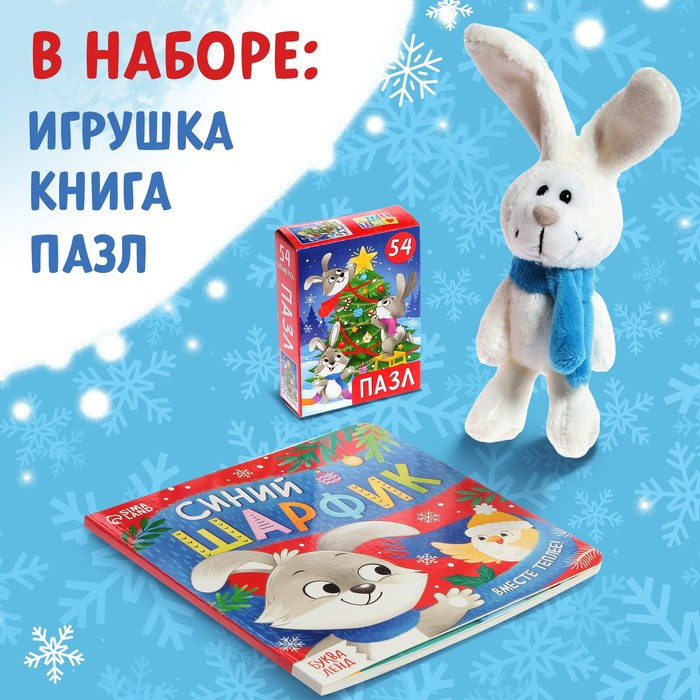 Набор 3 в 1 «Подарок под ёлочку», пазл, игрушка, книга - фото 2 - id-p192627326