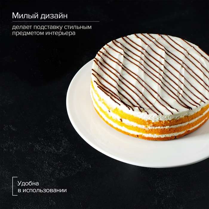 Подставка керамическая для торта Доляна «Кролл», 25×10 см, цвет белый - фото 7 - id-p177022727