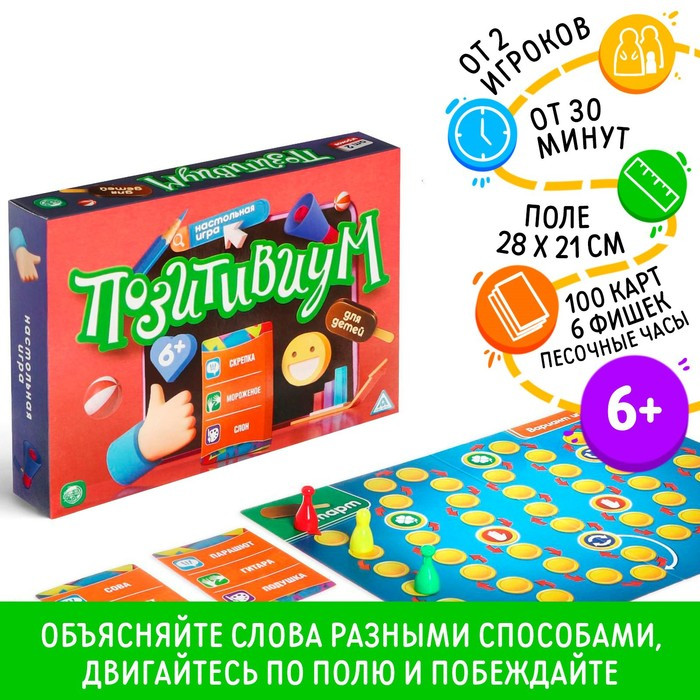 Настольная игра «Позитивиум для детей», на объяснение слов, 100 карточек, 6+ - фото 1 - id-p175164927