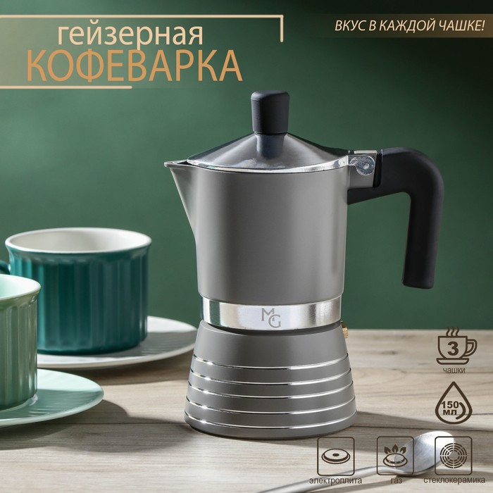 Кофеварка гейзерная Magistro Moka, на 3 чашки, 150 мл - фото 1 - id-p216686499