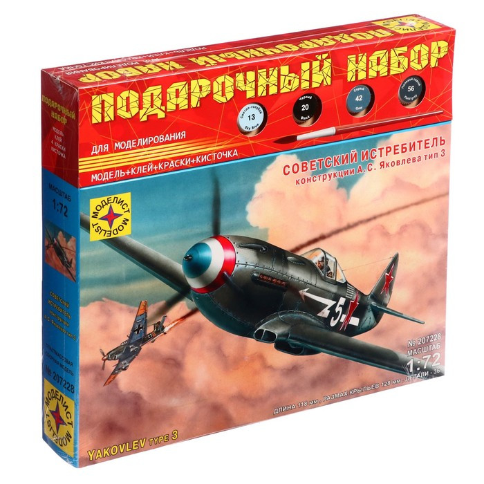 Сборная модель «Советский истребитель Як-3» - фото 1 - id-p162755857