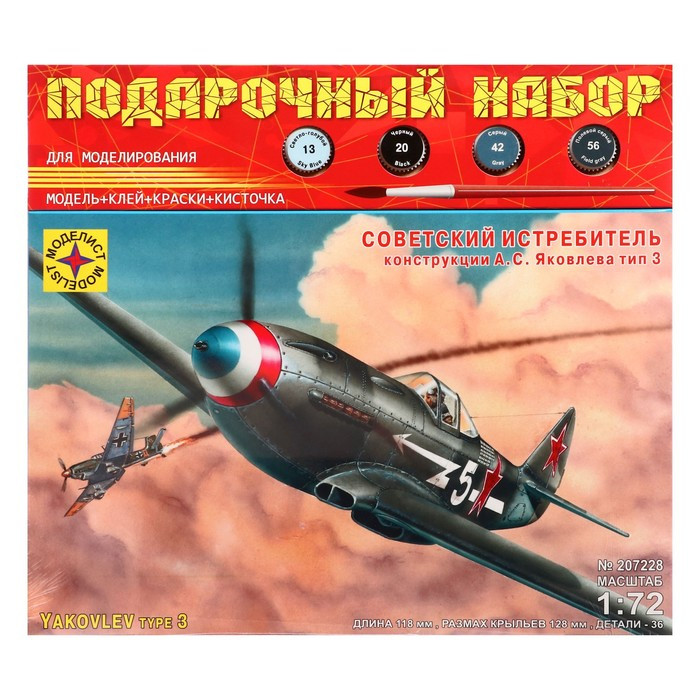 Сборная модель «Советский истребитель Як-3» - фото 2 - id-p162755857