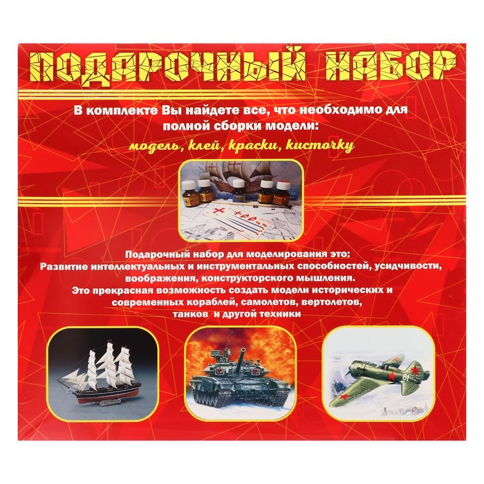 Сборная модель «Советский истребитель Як-3» - фото 3 - id-p162755857