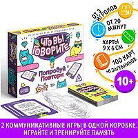 Настольная игра «Что вы говорите? VS Попробуй повтори», на объяснение слов