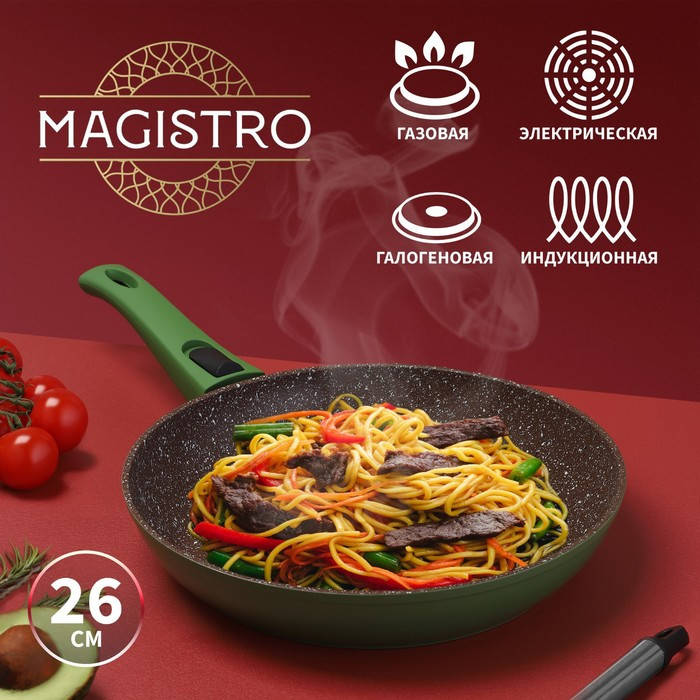 Сковорода кованая Magistro Avocado, d=26 см, съёмная ручка soft-touch, антипригарное покрытие, индукция, цвет - фото 1 - id-p177011708