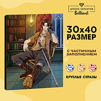 Алмазная вышивка с частичным заполнением на холсте «Незнакомец», 30 х 40 см