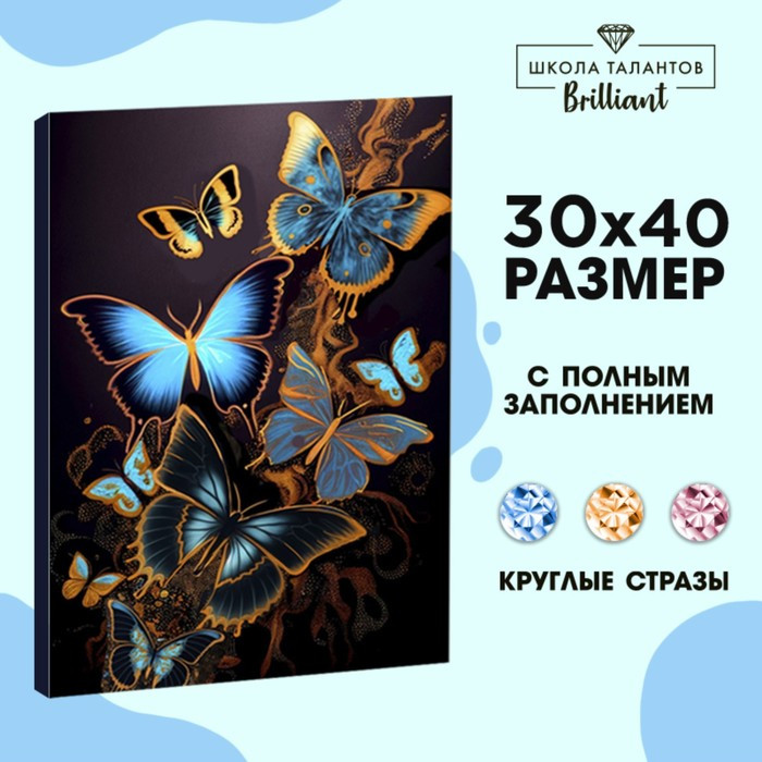 Алмазная вышивка с полным заполнением на холсте «Бабочки», 30 х 40 см - фото 1 - id-p216686015