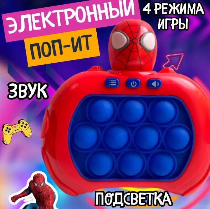 Электронный поп ит Spider-man / Антистресс игрушка для детей и взрослых - фото 1 - id-p216706528