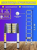 Телескопическая складная лестница FORSAGE 3,5 м приставная из алюмин. сплава