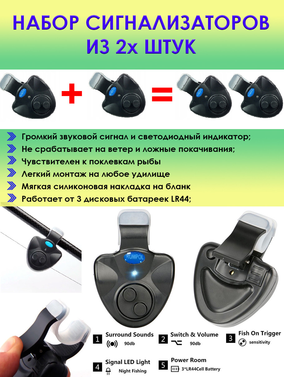RUMPOL Электронный сигнализатор поклевки для рыбалки 1+1 = 2 от ...