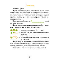 Математика. 1 класс. Считай-решай. Рабочая тетрадь. Часть 1, Киореску Д.И., Аверсэв