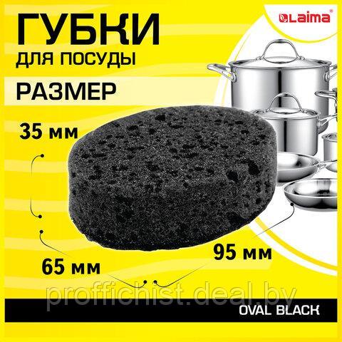 Губки для посуды OVAL BLACK 95х65х35 мм КОМПЛЕКТ 6 шт., КРУПНОПОРИСТЫЙ поролон/абразив LAIMA ЦЕНА БЕЗ НДС - фото 3 - id-p216715819