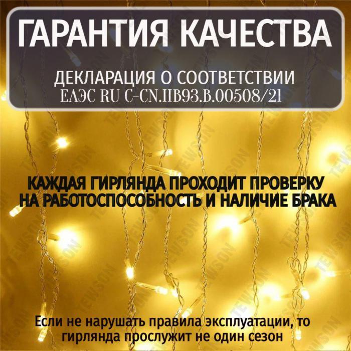 Гирлянда штора 3х3 с пультом на окно стену новогодняя светодиодная занавес водопад роса дождик LED желтая - фото 3 - id-p216717156