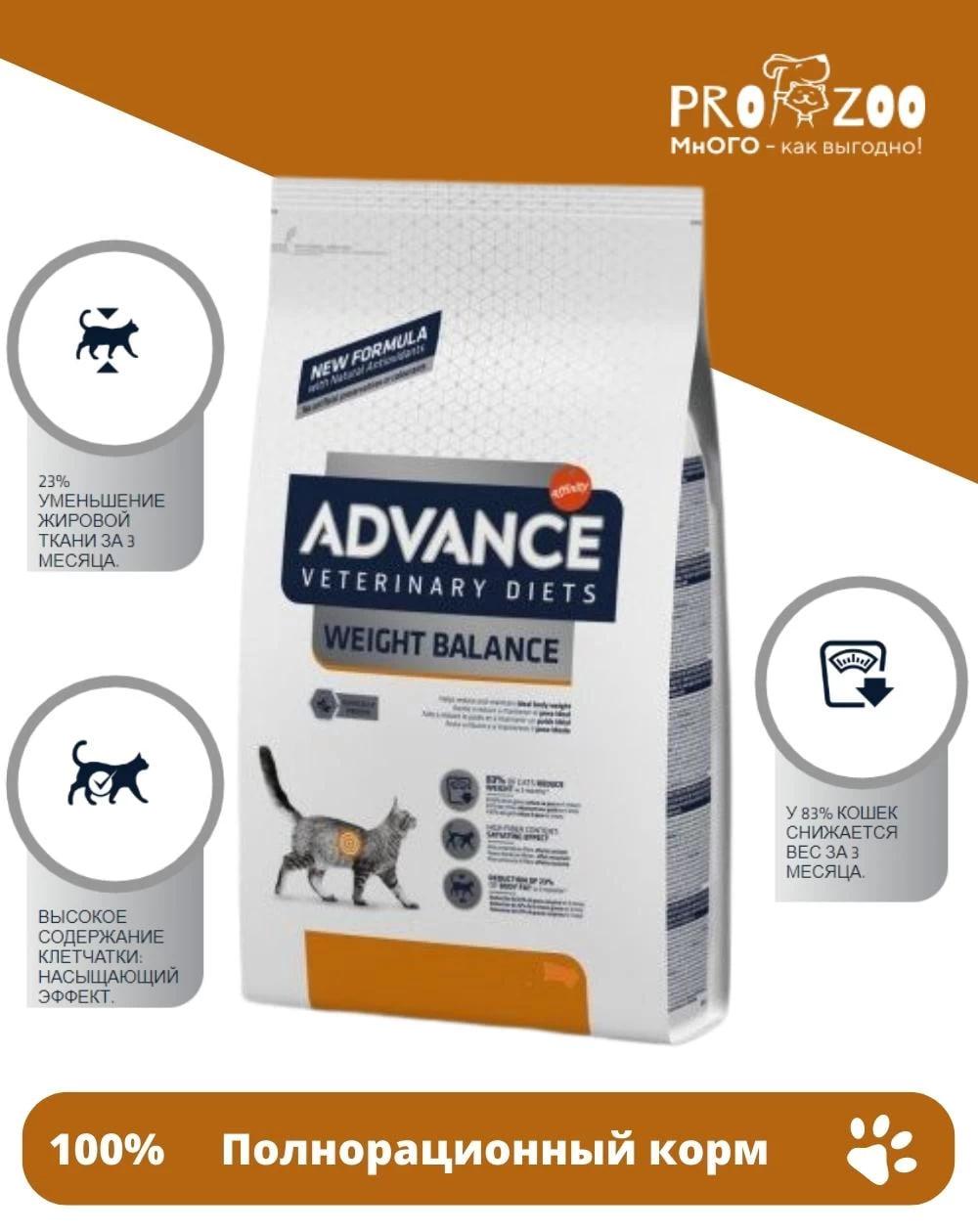 Advance VetDiet Cat Weight Balance, 1,5 кг - фото 1 - id-p216719588